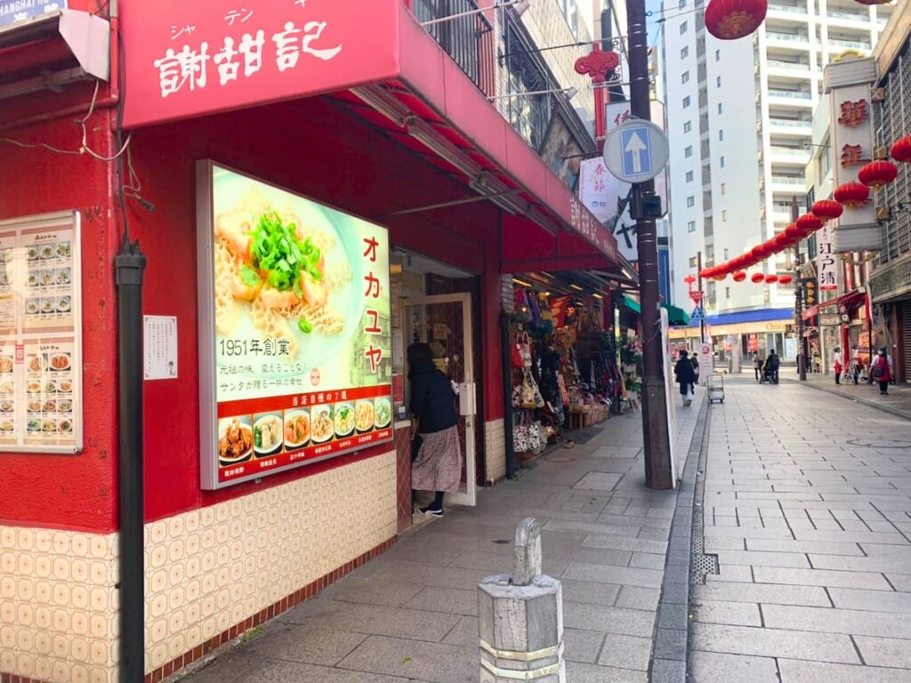 謝甜記本店の外観