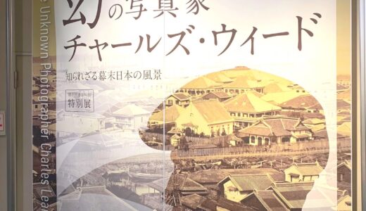 横浜観光がより楽しめる♪歴史に触れる休日のすすめ