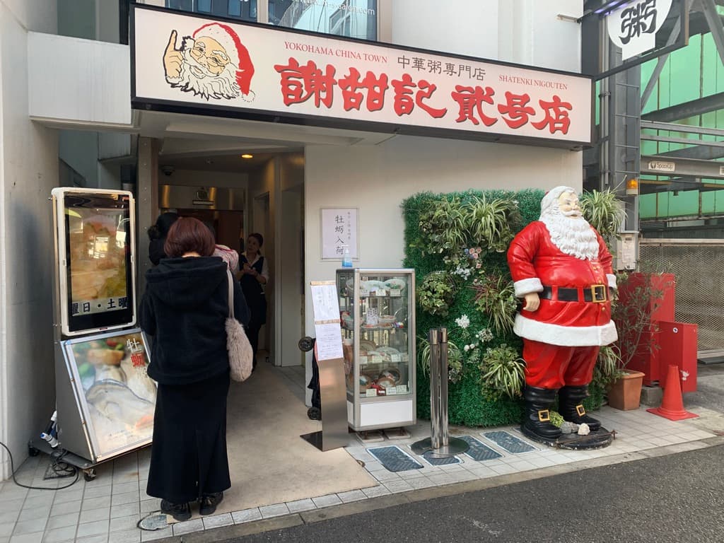 謝甜記貳号店の外観