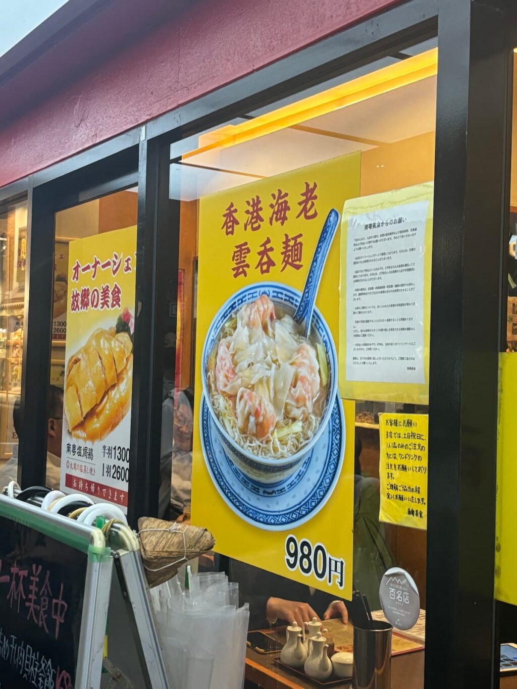 海老雲呑麺ポスター