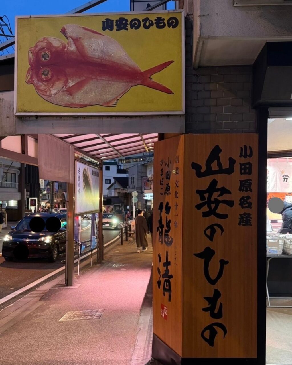 山安看板