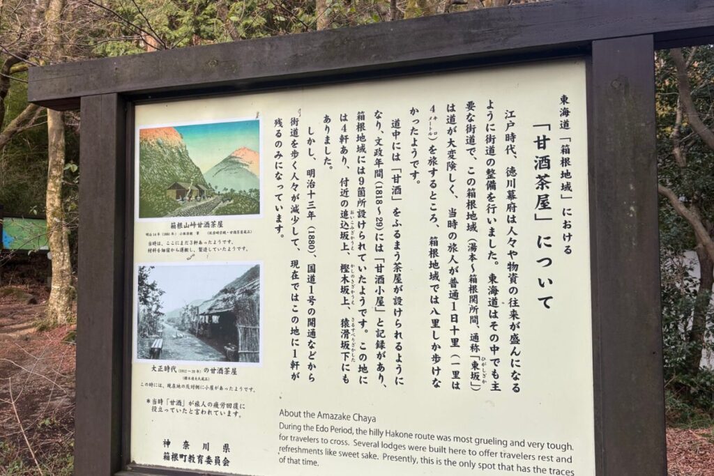 甘酒茶屋について