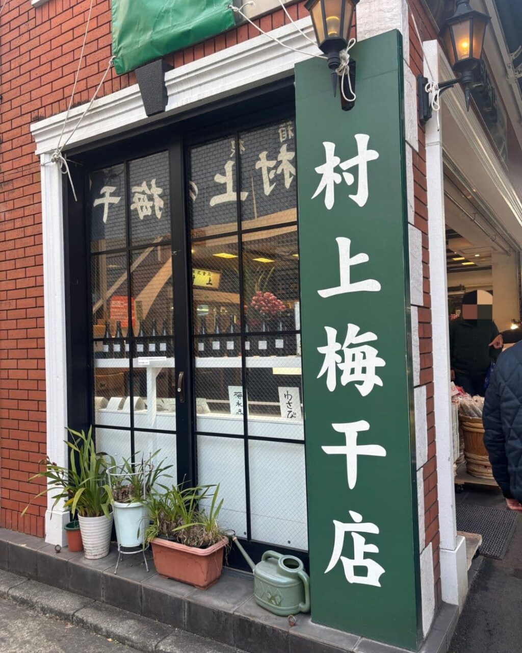 村上梅干店外観