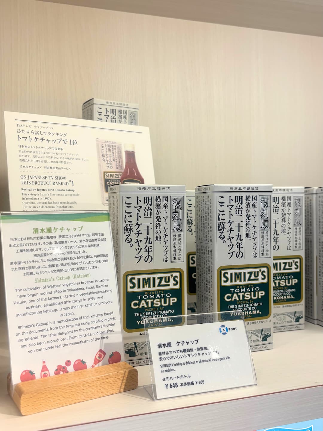 清水ケチャップ