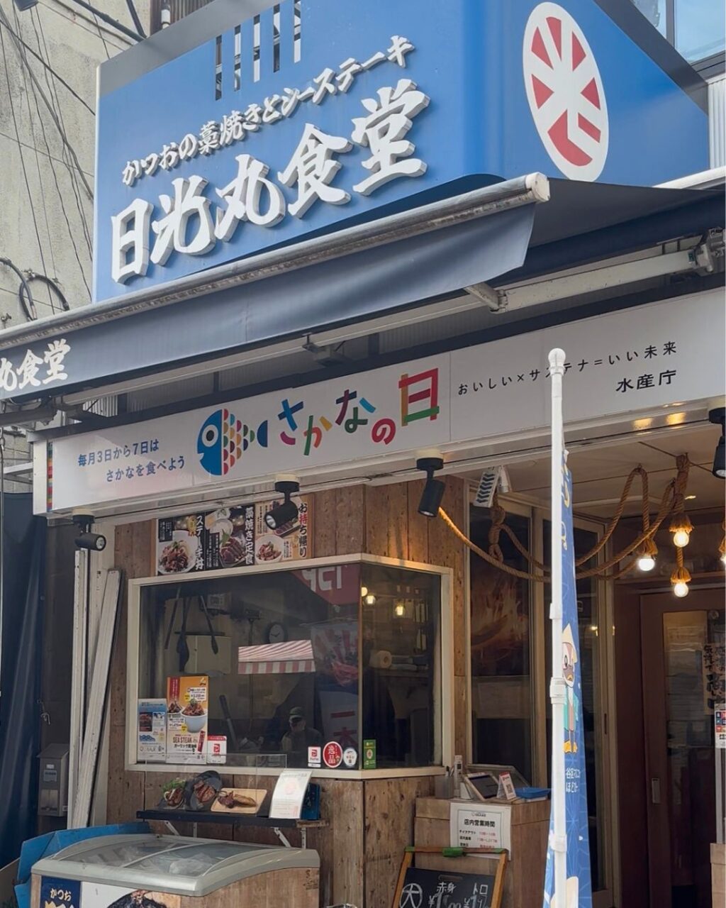 日光丸食堂外観