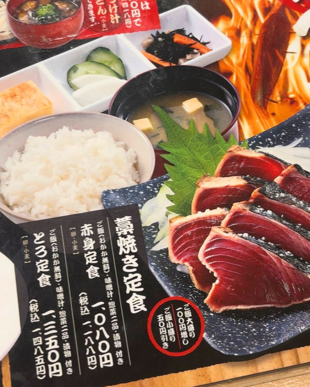 日光丸食堂メニュー