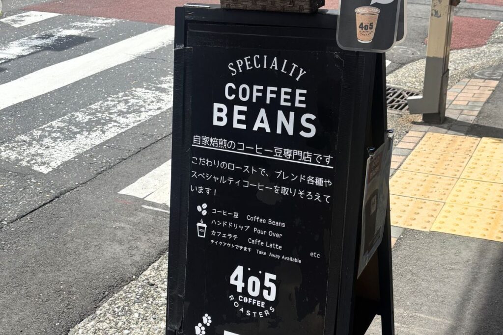 405coffeeroastersの看板