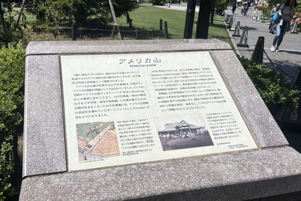 アメリカ山公園の案内版