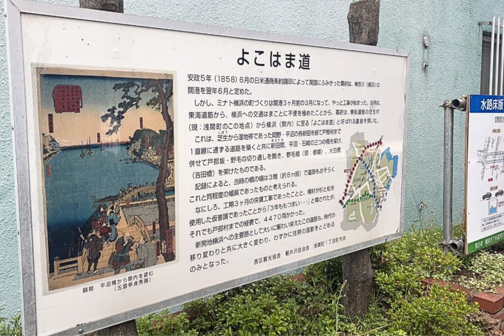 よこはま道の案内版