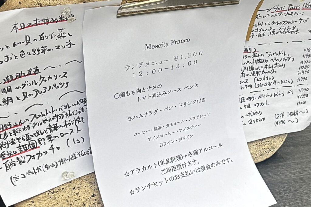 メッシタフランコ ランチメニュー