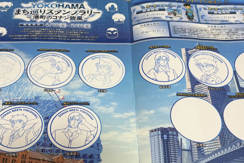 スタンプラリーリーフレット