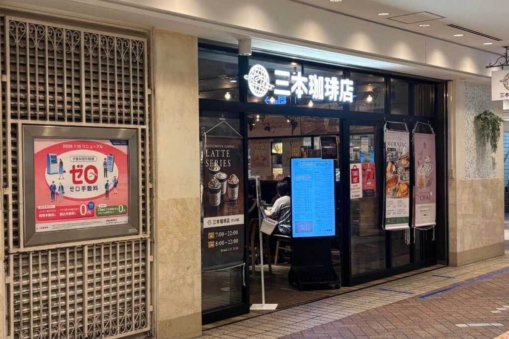 三本珈琲店ポルタ店の外観